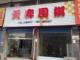 天弈围棋成老师