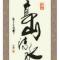 高山流水