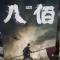 以和为贵