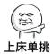 爱谁谁