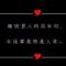 无法擦掉的回忆