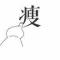 王治磊