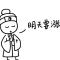 端木