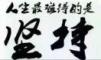 婷婷