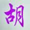 北极寒冰
