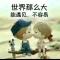 最好的结果是如果