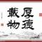 龙腾天下