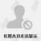 坏到爱上你