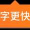 偷天换日