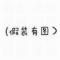 幸福