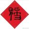 俯首弘治朝