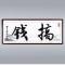 覃志强 专注顺德二手笋盘