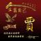 李盛明