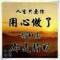 石家庄  天园机电  135821326