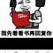 黑差来寻街