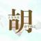 坚信自己