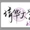 用户10xxx45