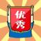 潘语晨0630
