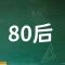 见招拆招