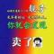 手机靓号老酒回收