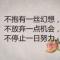 心仍未死