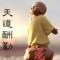 与狼共舞