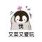 哭成小猪头。