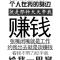 金錢社會ぅ壹臉滄桑、