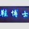 无极