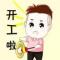 放荡一生