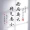 小旋风