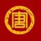 伯虎