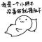 得瑟