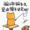 愚愛
