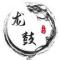 龙鼓