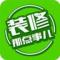 A 装饰维修全屋整装
