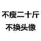 二爷