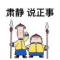 xiao蛐