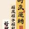 与辉同行