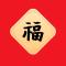 无妨