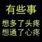 阿伟