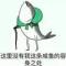 爺们狠有范