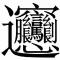 yuhuageng