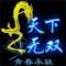小兵哥哥G