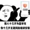 留闲