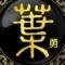 粗枝大叶