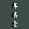 用户10xxx09