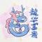 xiang丁