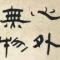 阿哲