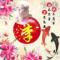幸福吉祥